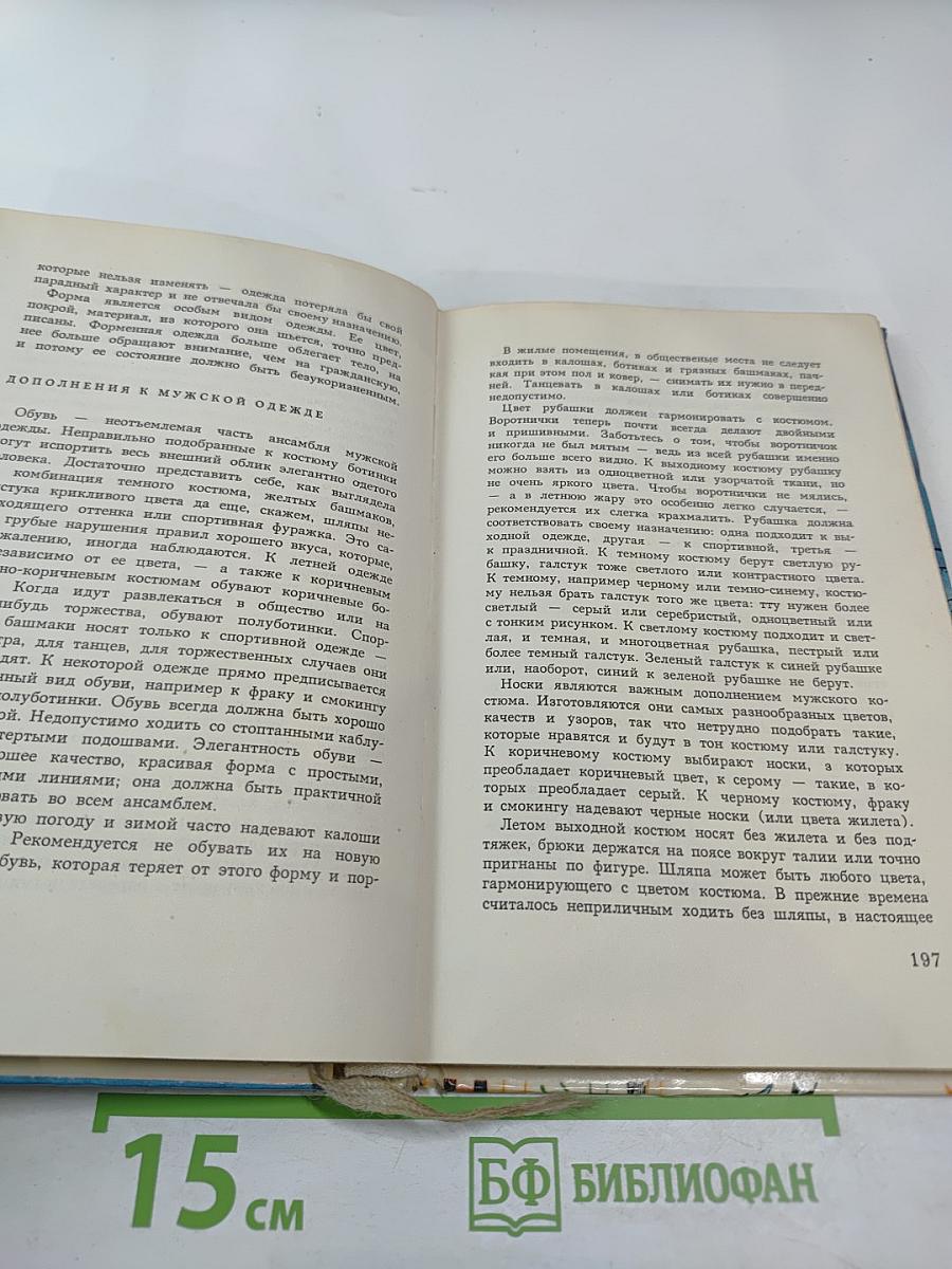 Как себя вести