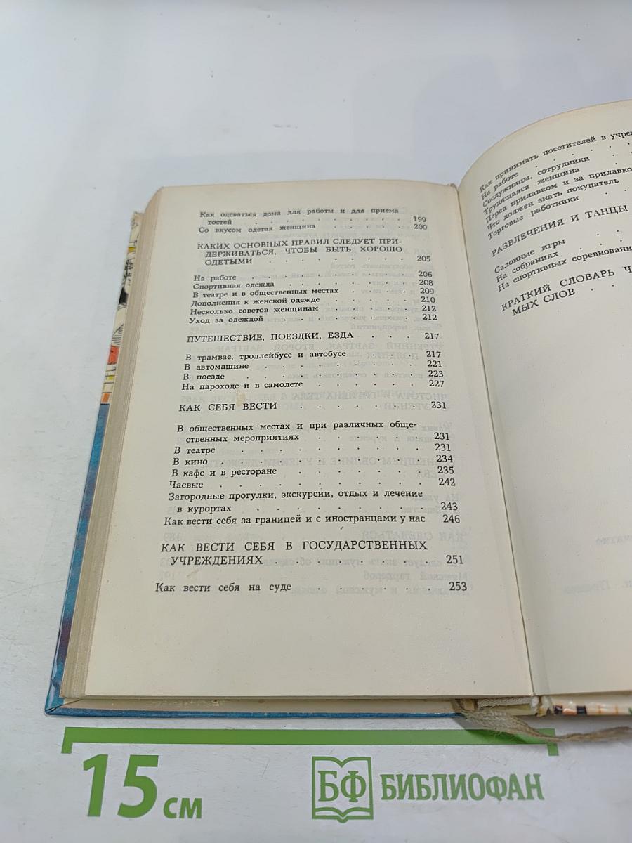 Как себя вести