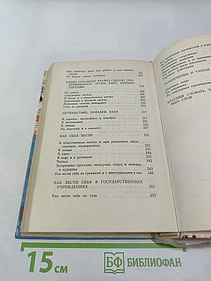 Как себя вести