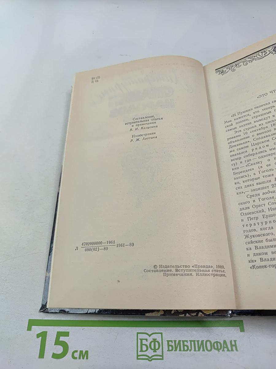 Литературные сказки народов СССР