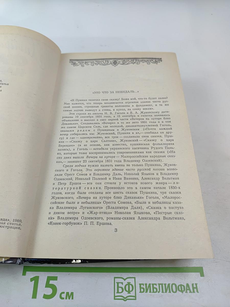 Литературные сказки народов СССР