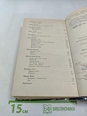 Литературные сказки народов СССР