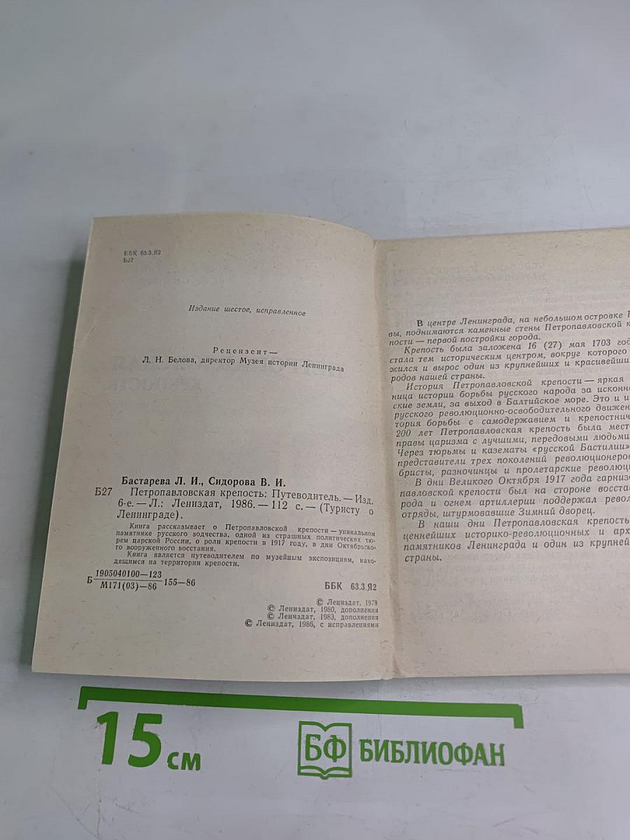 Петропавловская крепость