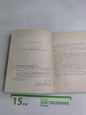 Петропавловская крепость