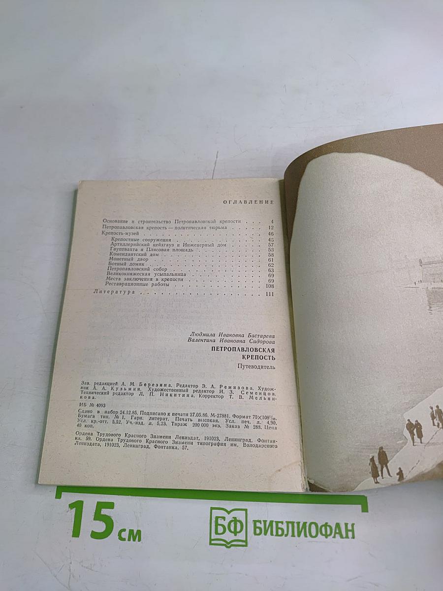 Петропавловская крепость