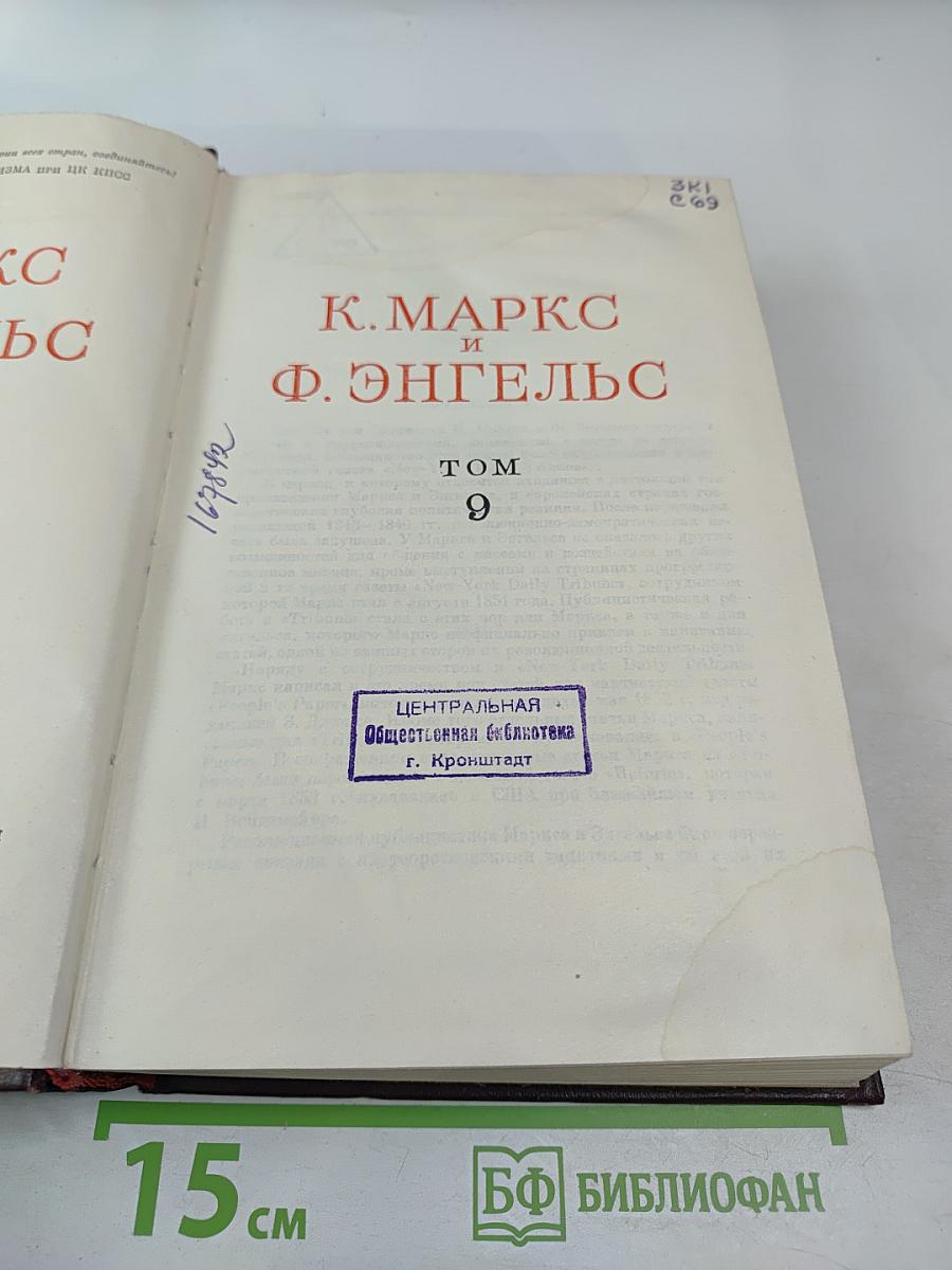 Сочинения. Том 9