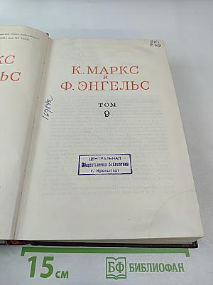 Сочинения. Том 9