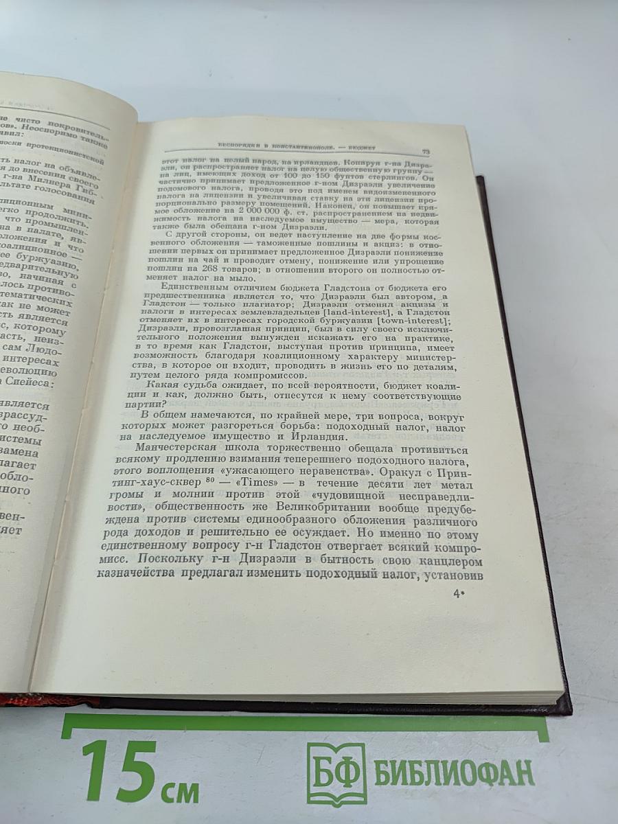 Сочинения. Том 9