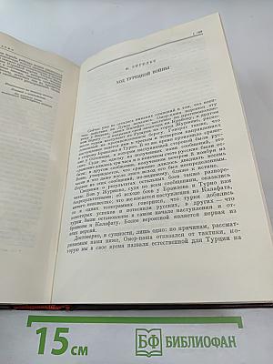 Сочинения. Том 9