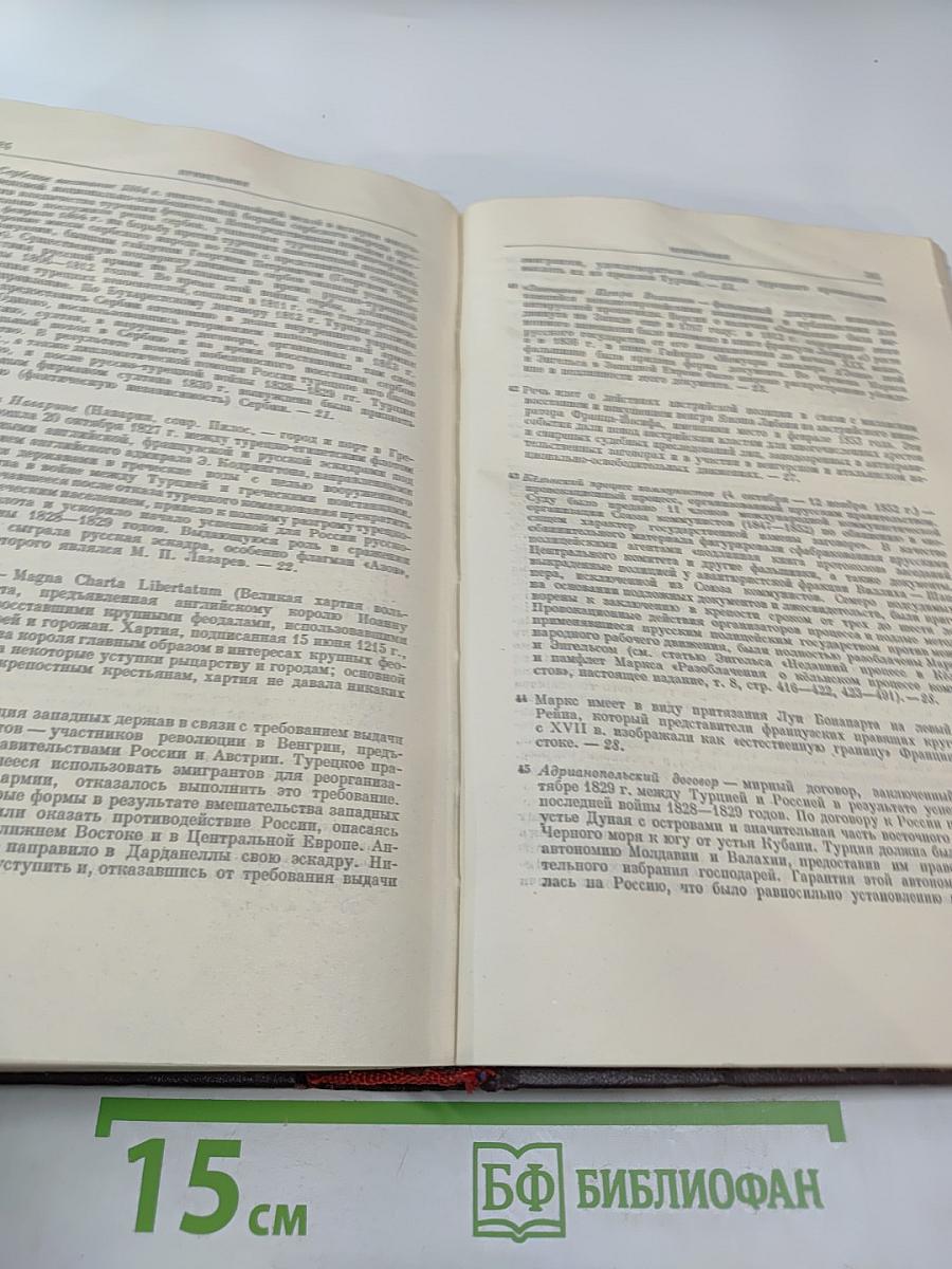 Сочинения. Том 9