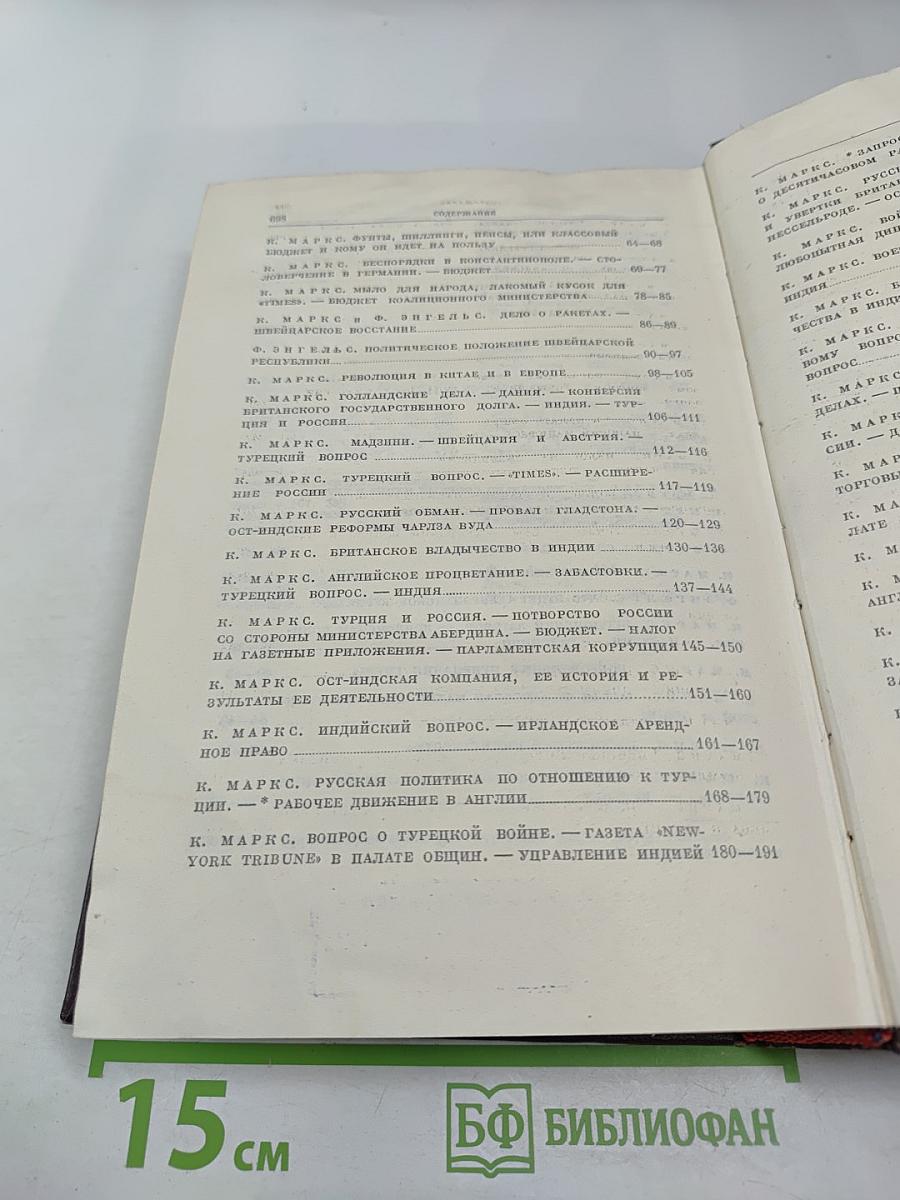 Сочинения. Том 9