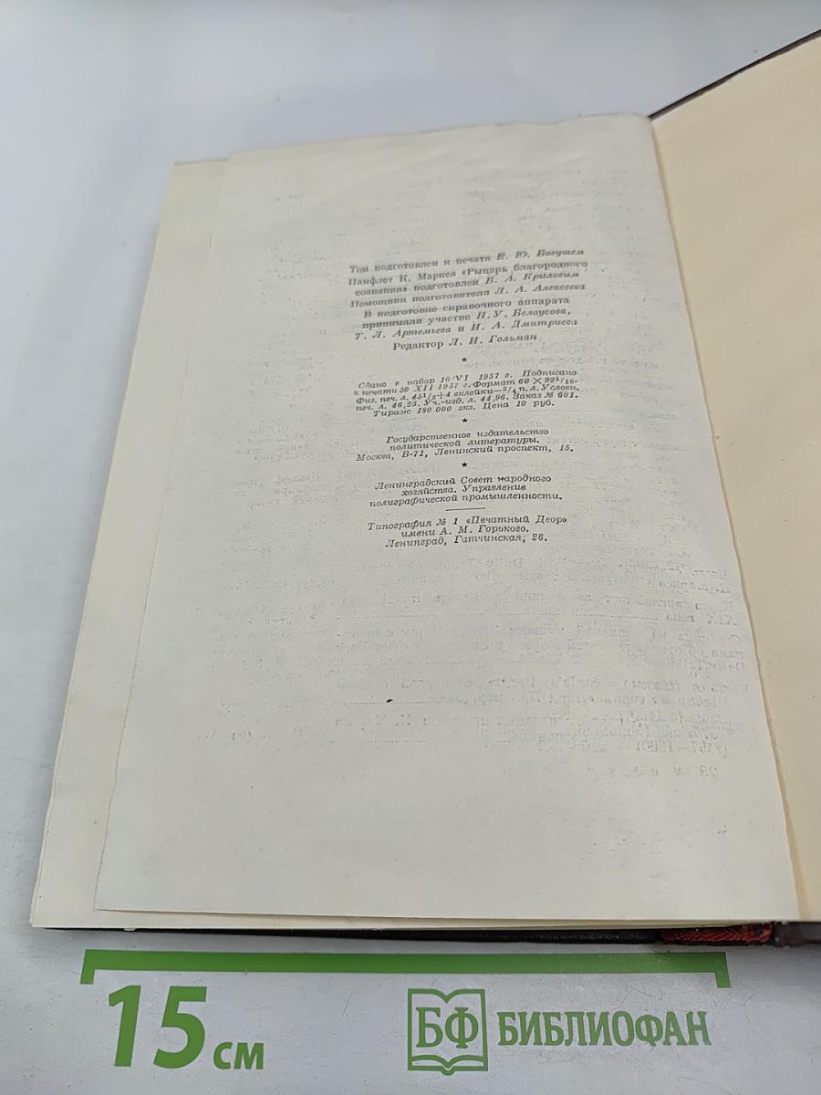 Сочинения. Том 9