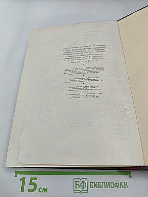 Сочинения. Том 9