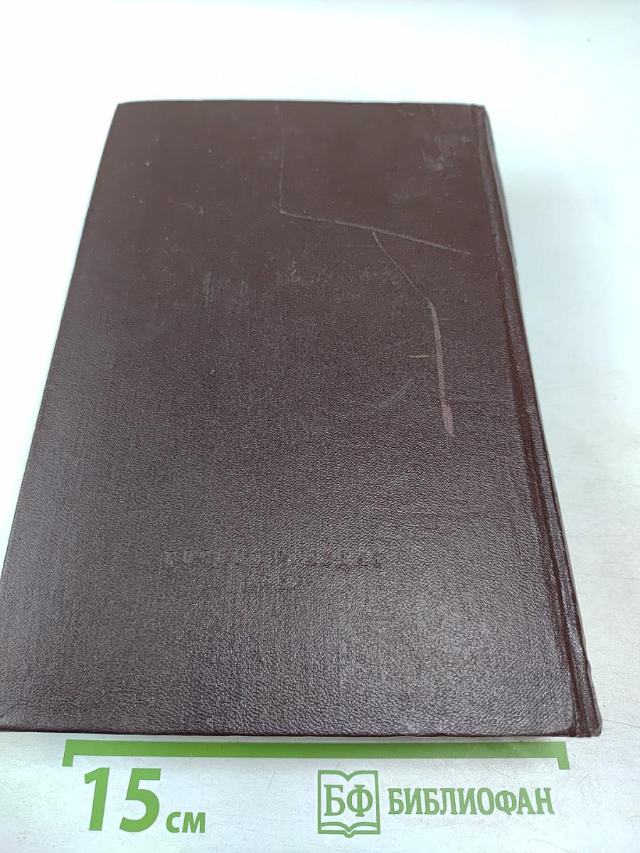 Сочинения. Том 9