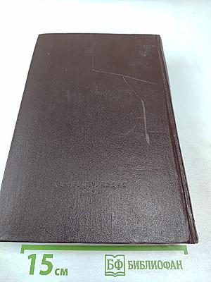 Сочинения. Том 9