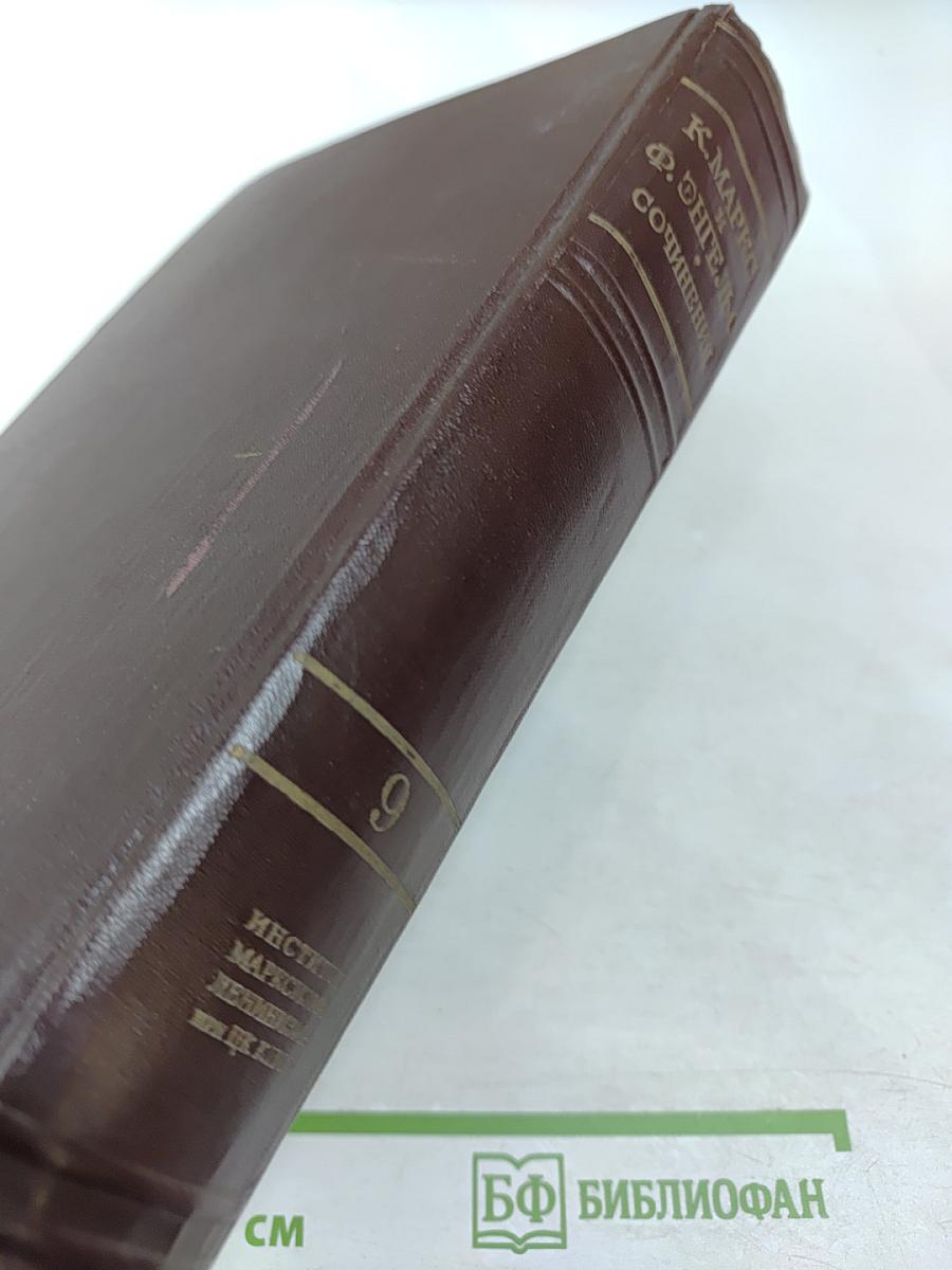 Сочинения. Том 9
