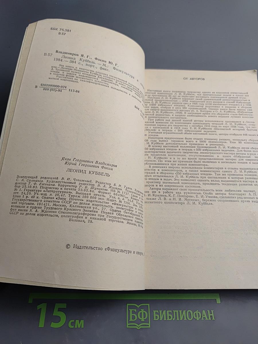 Леонид Куббель