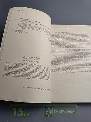 Леонид Куббель