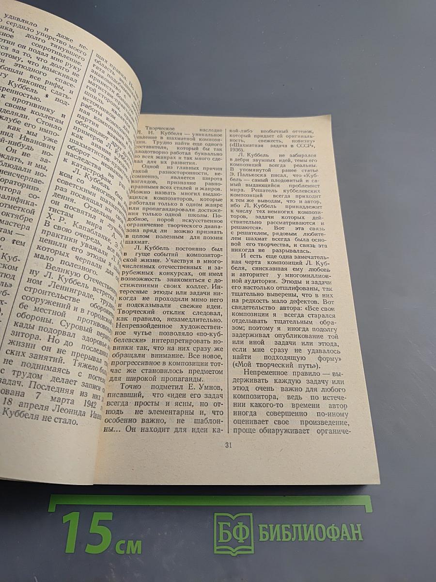 Леонид Куббель