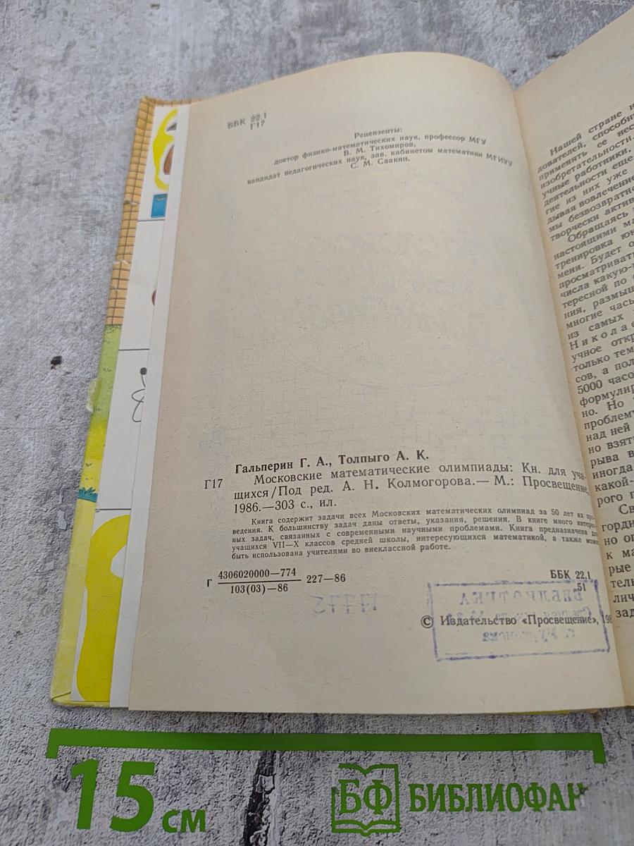 Московские математические олимпиады