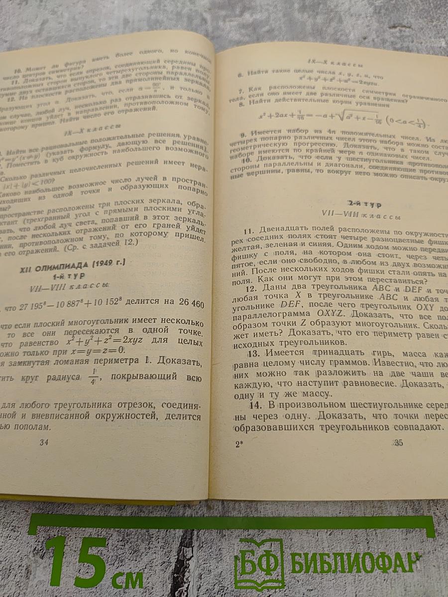 Московские математические олимпиады