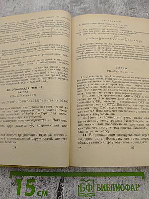 Московские математические олимпиады