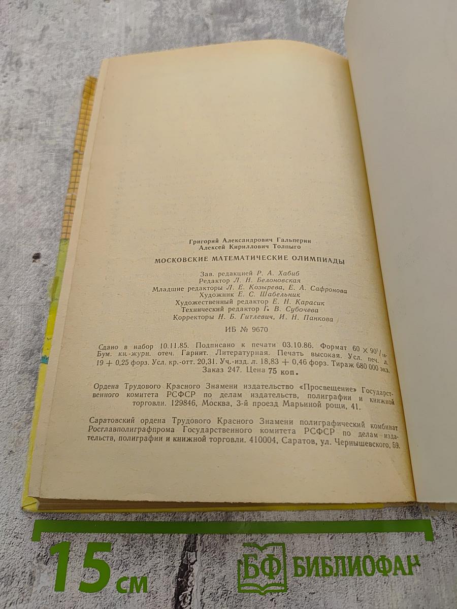 Московские математические олимпиады