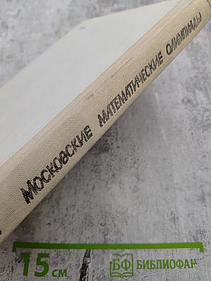 Московские математические олимпиады