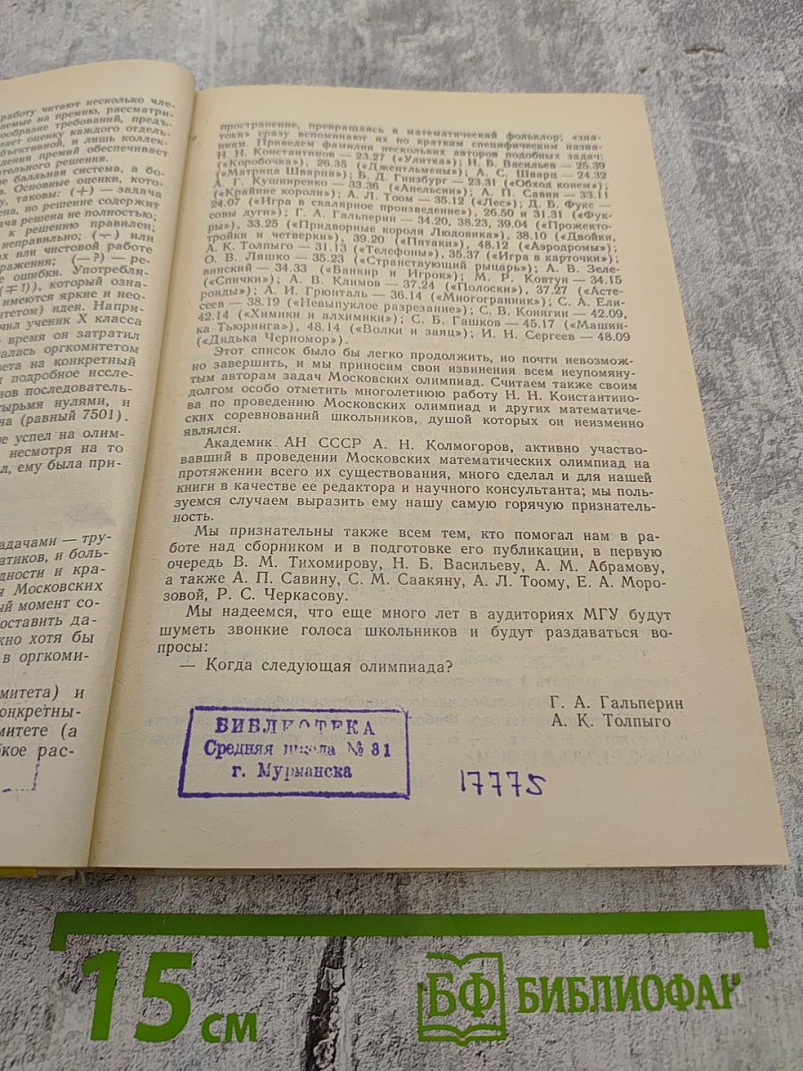 Московские математические олимпиады