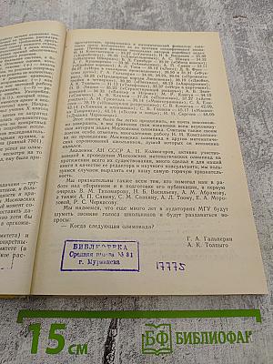 Московские математические олимпиады