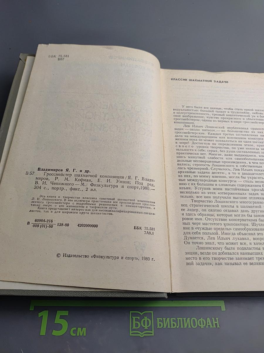 Гроссмейстер шахматной композиции