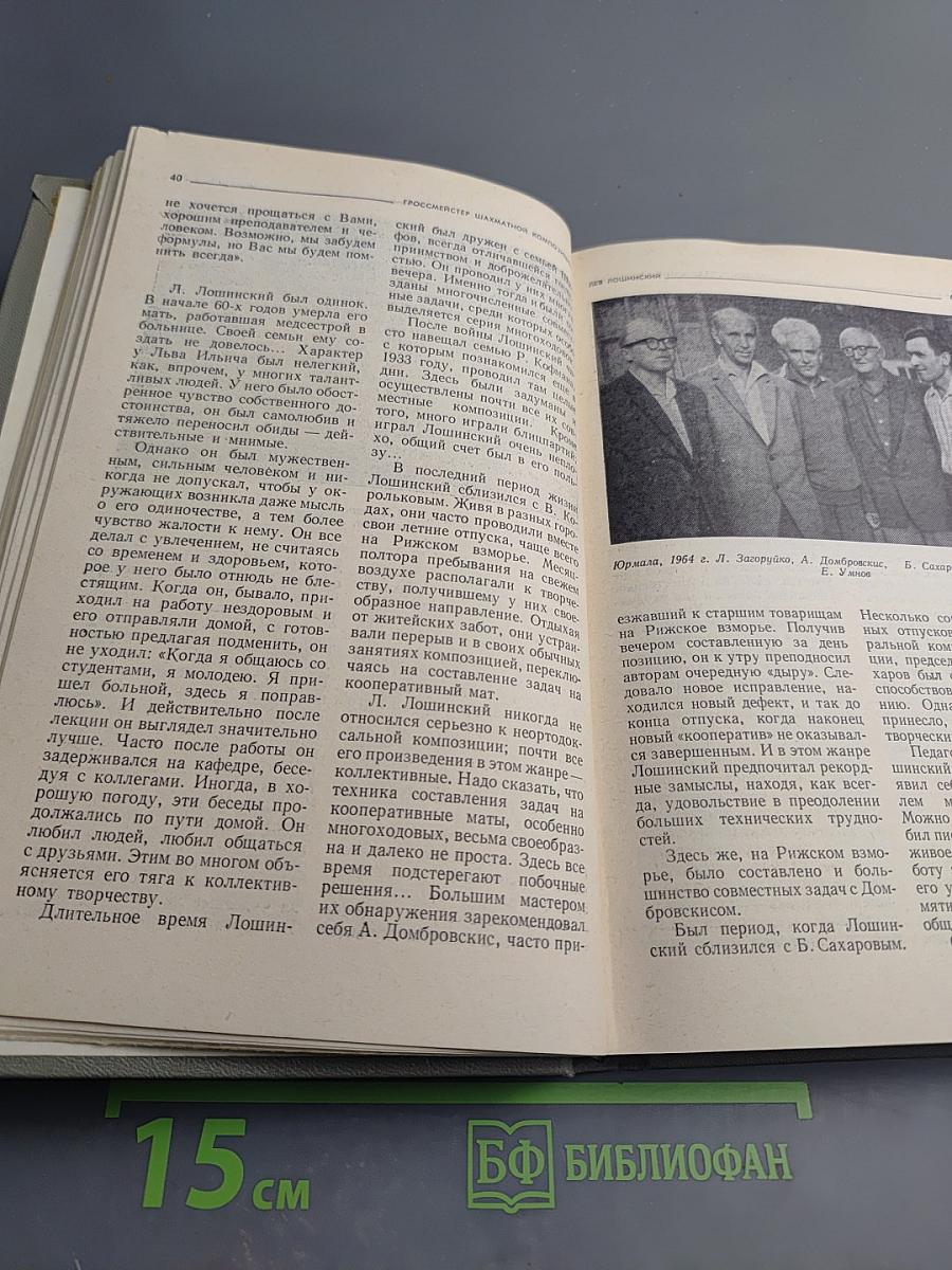 Гроссмейстер шахматной композиции