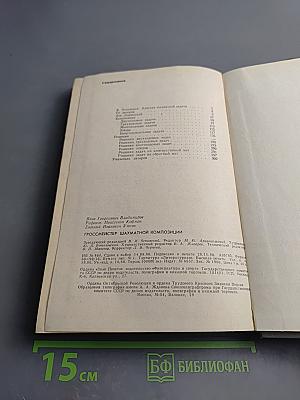 Гроссмейстер шахматной композиции