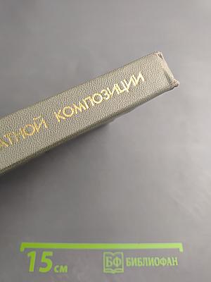 Гроссмейстер шахматной композиции