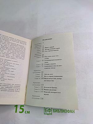 Познай себя. Между двух стульев