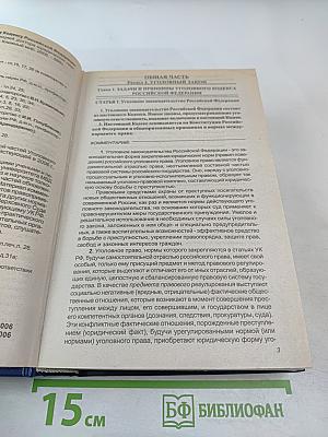 Комментарий к Уголовному кодексу Российской Федерации (постатейный)