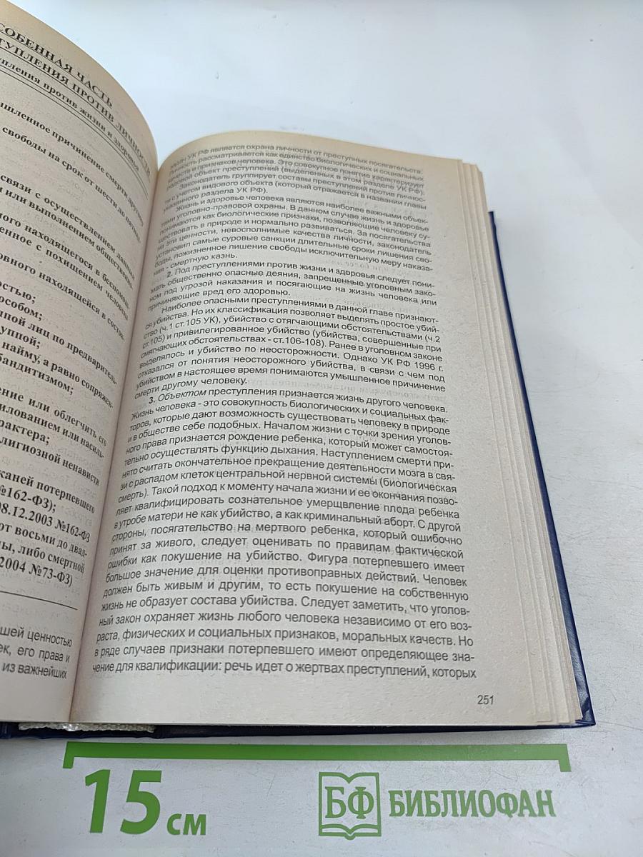 Комментарий к Уголовному кодексу Российской Федерации (постатейный)