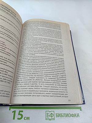 Комментарий к Уголовному кодексу Российской Федерации (постатейный)