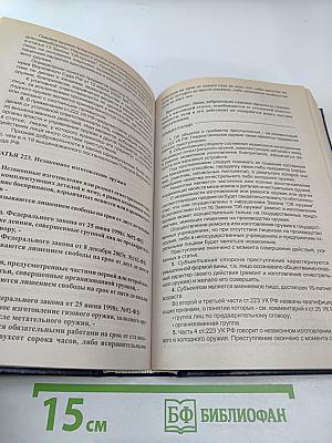Комментарий к Уголовному кодексу Российской Федерации (постатейный)