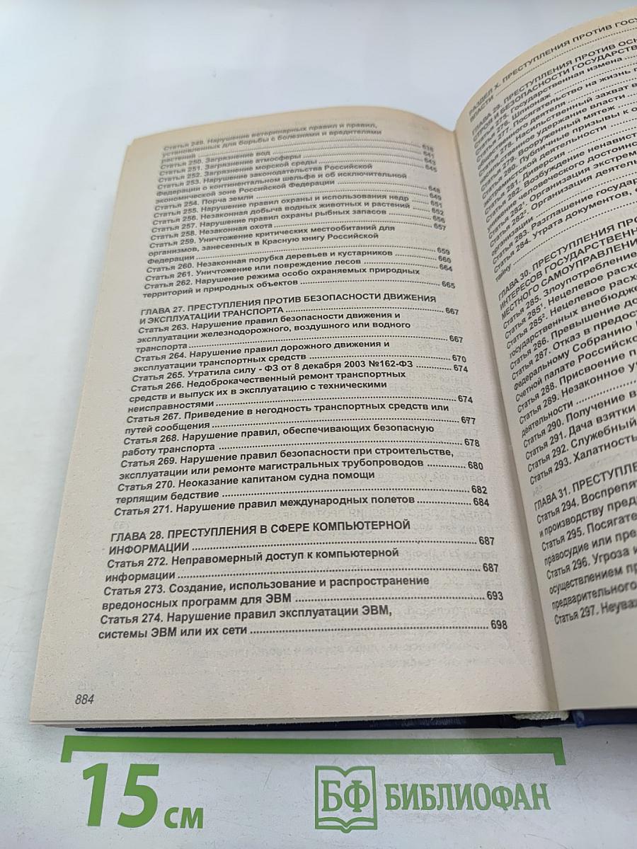 Комментарий к Уголовному кодексу Российской Федерации (постатейный)