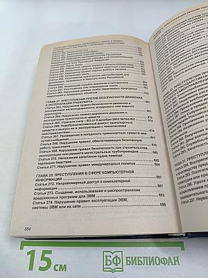 Комментарий к Уголовному кодексу Российской Федерации (постатейный)