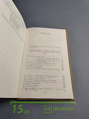 Писатели-декабристы в воспоминаниях современников Том первый
