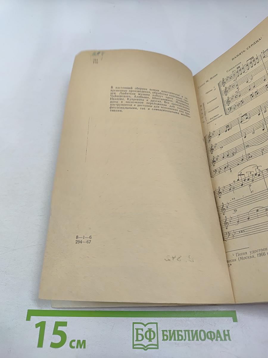 Репертуар для русских народных инструментов