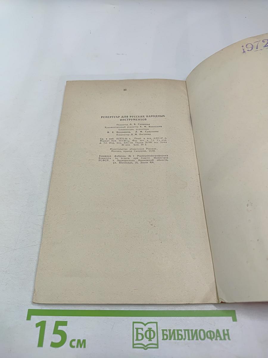 Репертуар для русских народных инструментов