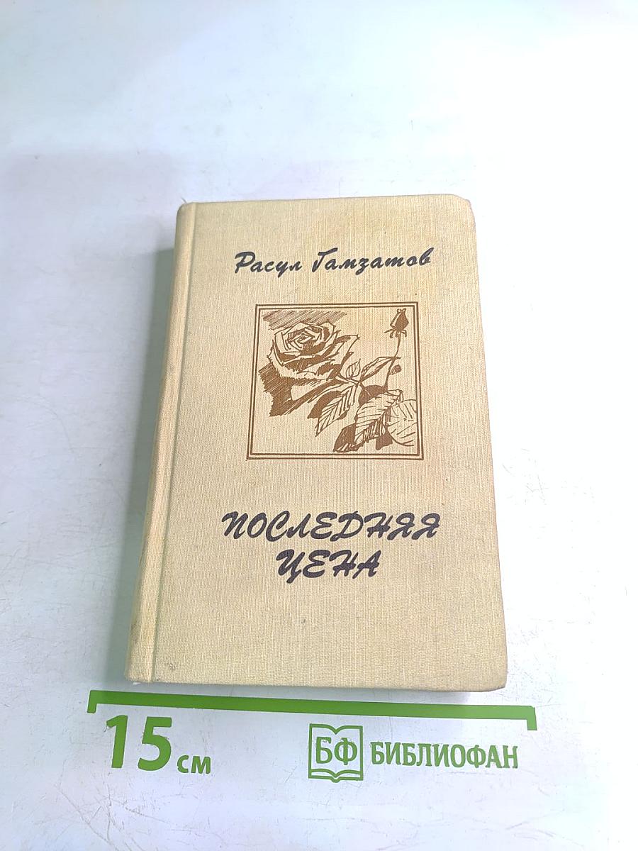 Последняя цена