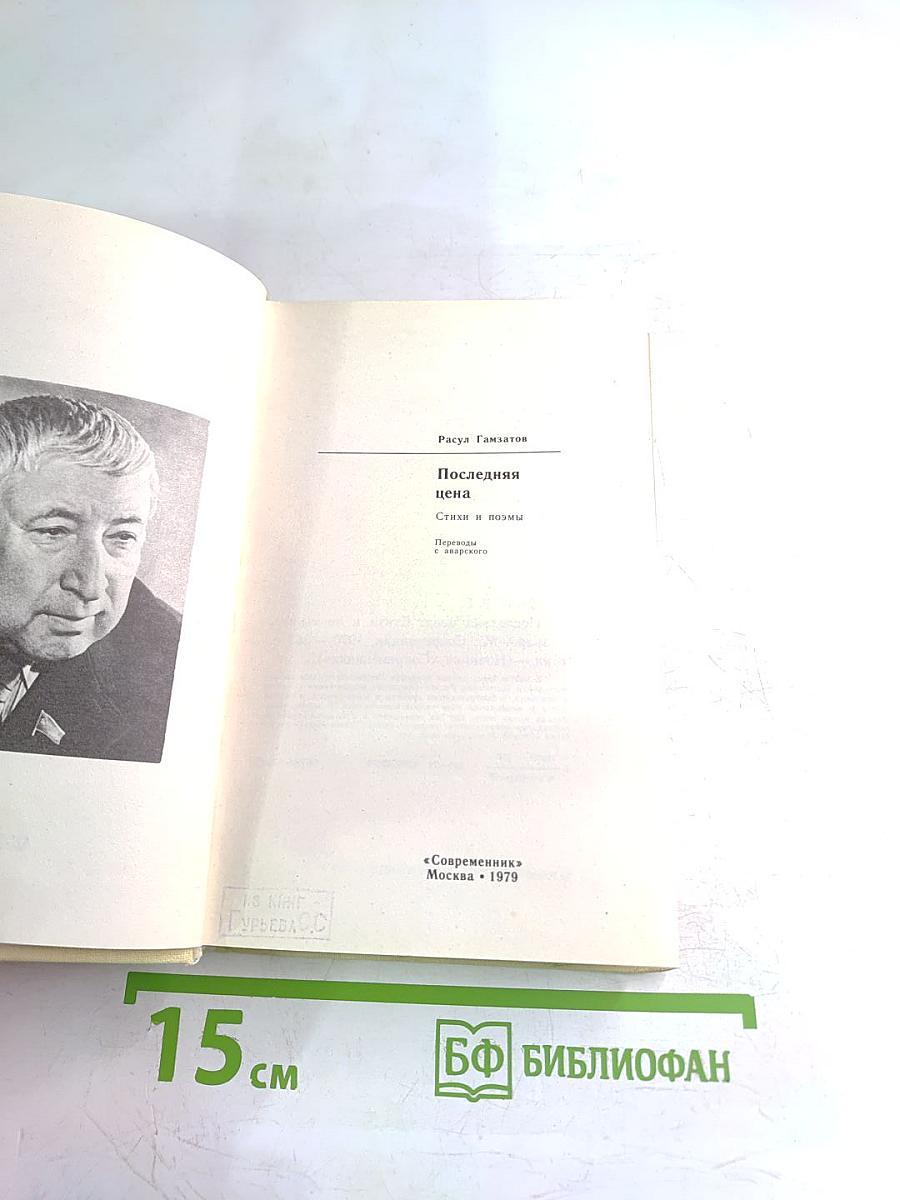 Последняя цена