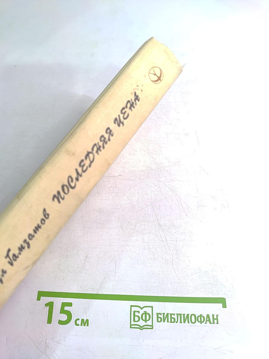 Последняя цена