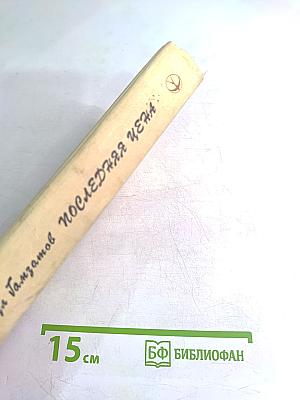 Последняя цена