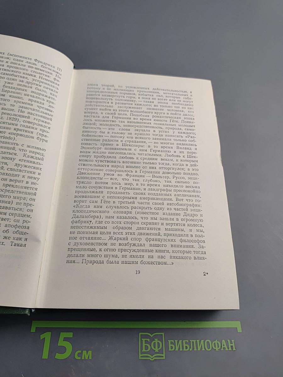 Собрание сочинений. Том одиннадцатый: Литературно-критические статьи и речи. Биографические очерки и заметки
