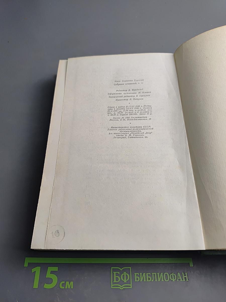 Собрание сочинений. Том одиннадцатый: Литературно-критические статьи и речи. Биографические очерки и заметки